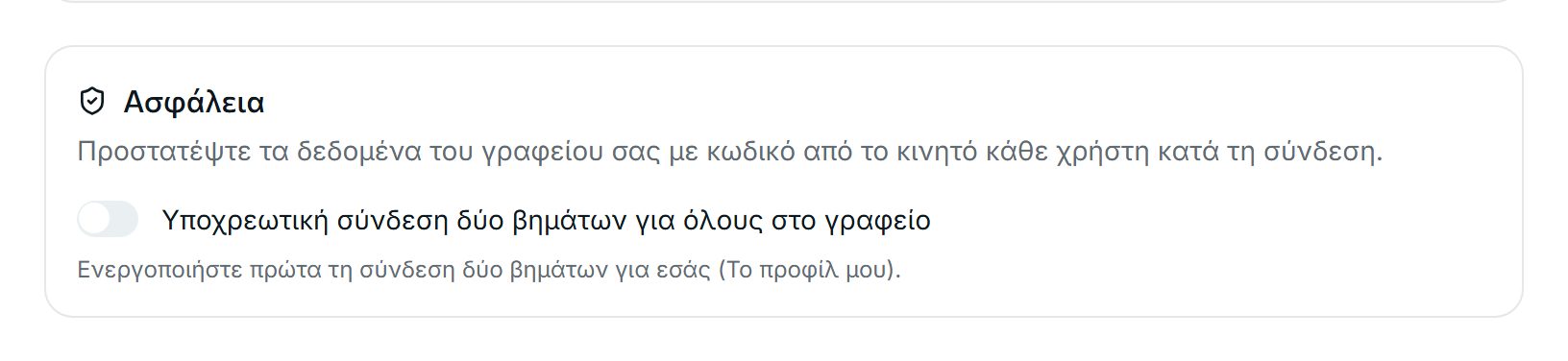 Σύνδεση δύο βημάτων